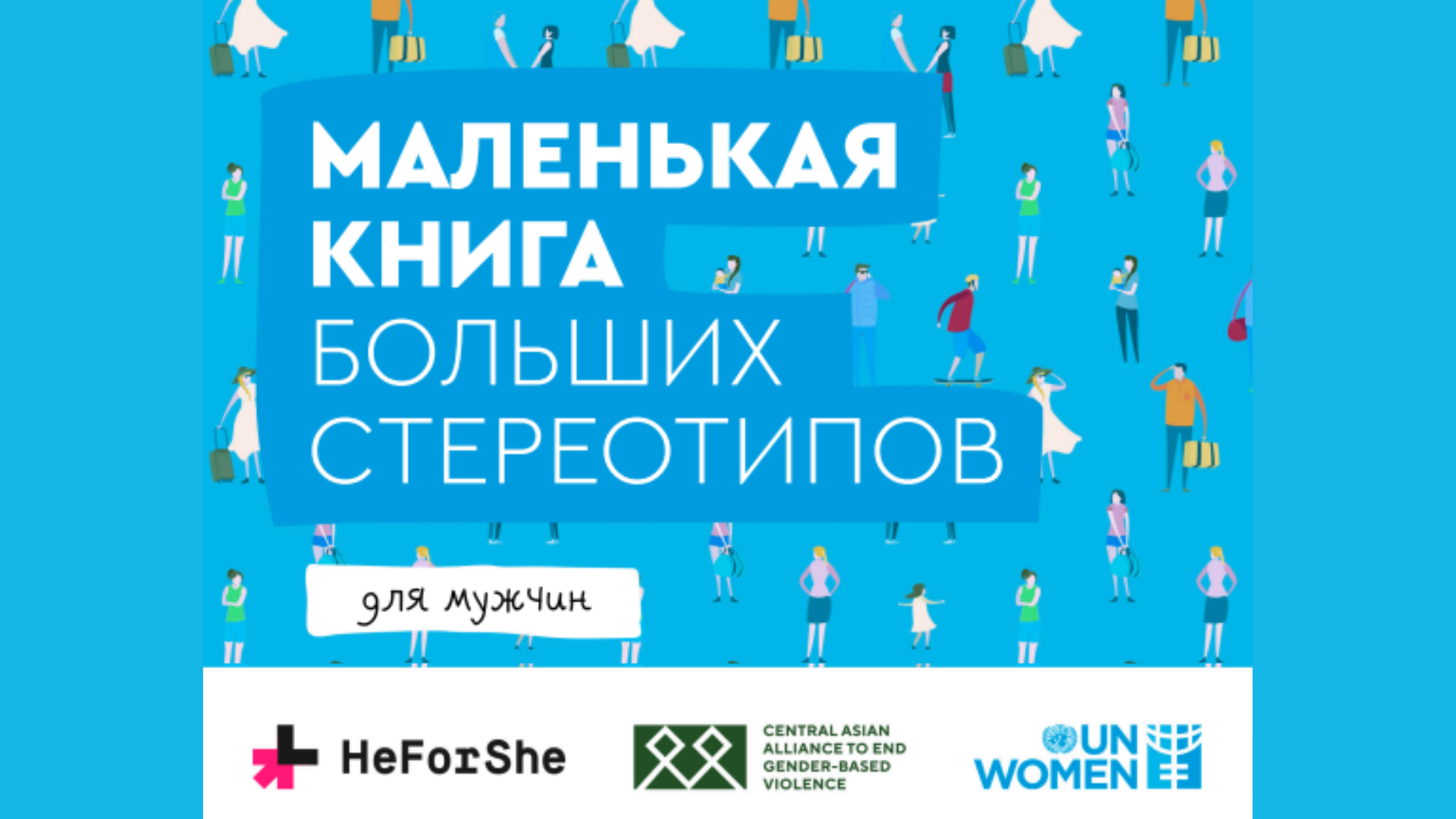 HeForShe Central Asia